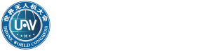 2026第十届世界无人机大会